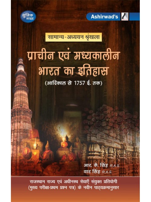 Prachin Evam Madhyakalin Bharat ka Itihas | à¤ªà¥à¤°à¤¾à¤šà¥€à¤¨ à¤à¤µà¤‚ à¤®à¤§à¥à¤¯à¤•à¤¾à¤²à¥€à¤¨ à¤­à¤¾à¤°à¤¤ à¤•à¤¾ à¤‡à¤¤à¤¿à¤¹à¤¾à¤¸ | Ancient & Medieval History of India 